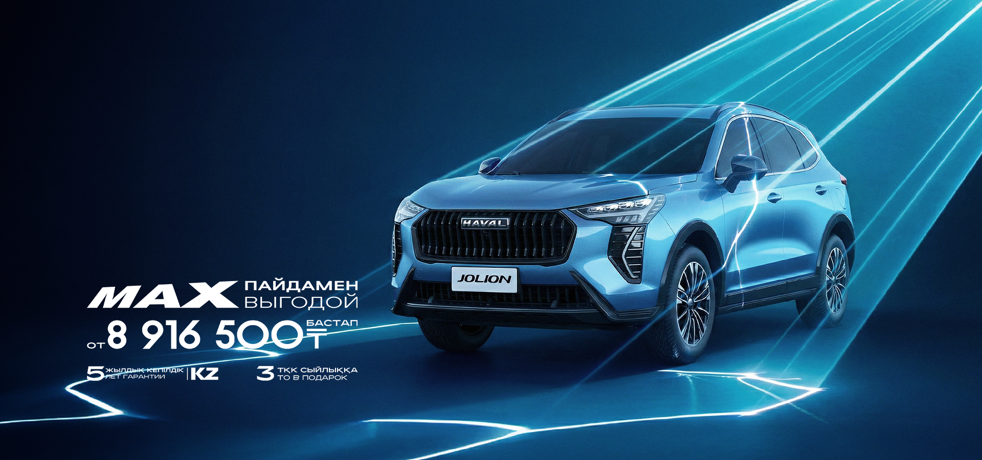 ЖАҢА HAVAL JOLION