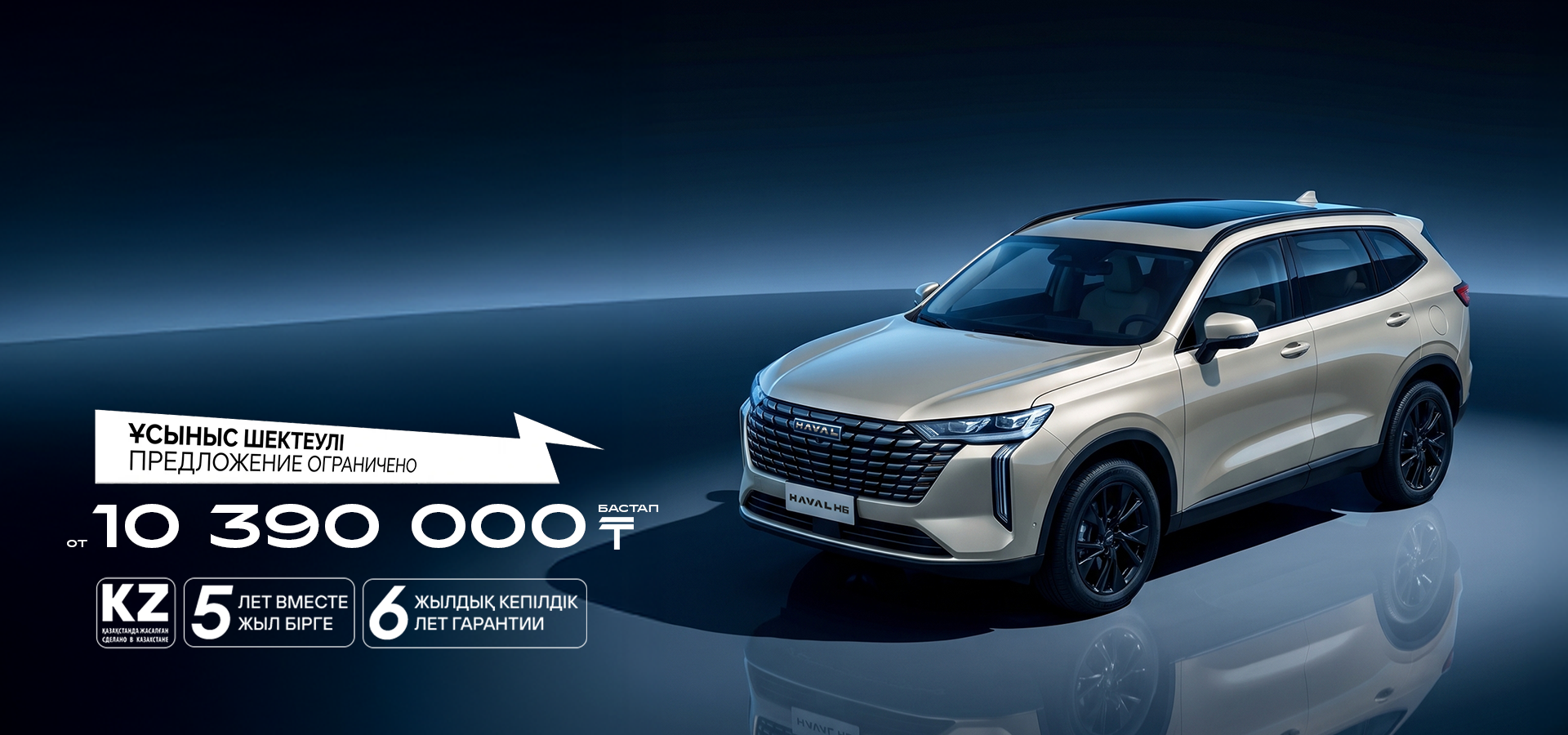 HAVAL H6, УЖЕ В ПРОДАЖЕ