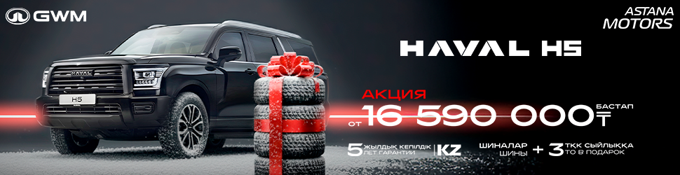 АКЦИОННОЕ ПРЕДЛОЖЕНИЕ НА HAVAL H5